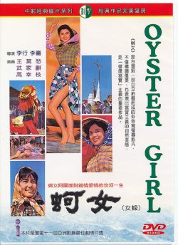 画像1: 蚵女 Oyster Girl（海辺の女たち）