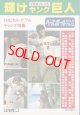 ベースボールアルバム No.32　輝けヤング巨人