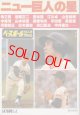 ベースボールアルバム No.28　ニュー巨人の星