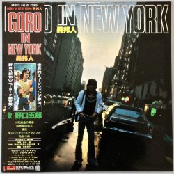 画像1: 野口五郎　GORO IN NEW YORK　異邦人