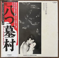 画像1: 八つ墓村　オリジナル・サウンドトラック