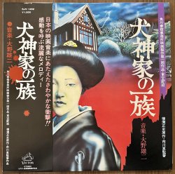 画像1: 犬神家の一族