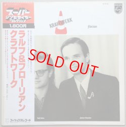 画像3: クラフトワーク　スーパーシンセサイザーコレクション全3枚