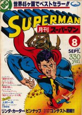 画像: 月刊スーパーマン　No.8