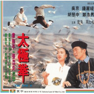 画像: 太極拳 Tai Chi II