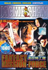 画像: FANTASY MISSION FORCE（ドラゴン特攻隊）