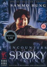 画像: ENCOUNTER OF THE SPOOKY KIND（妖術秘伝・鬼打鬼）