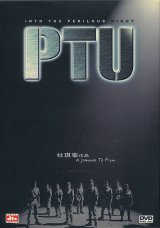 画像: PTU