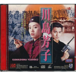画像: 川島芳子　Kawashima Yoshiko