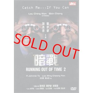 画像: 暗戦 Running Out of Time 2（デッドエンド 暗戦リターンズ）