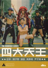 画像: 四大天王　The Heavenly Kings