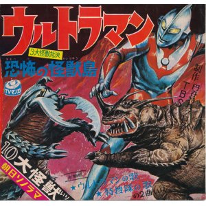 画像: 朝日ソノラマ　ウルトラマン　恐怖の怪獣島