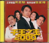 画像: 千王之王2000（トリックマスター）