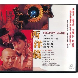画像: 西洋鏡　Shadow Magic