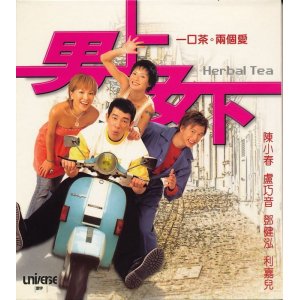 画像: 男上女下　Herbal Tea