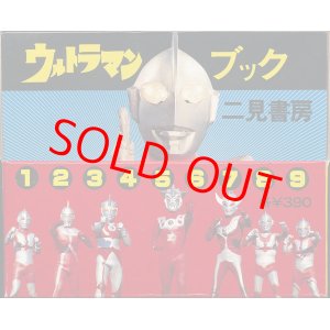 画像: ウルトラマンブック　全9巻セットケース入り