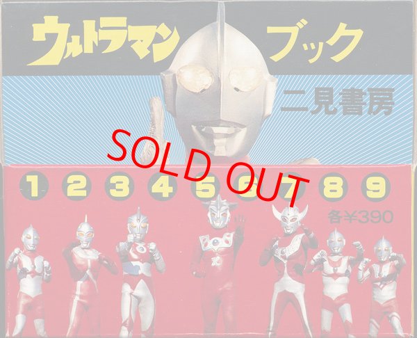 ウルトラマンブック 全9巻セットケース入り - 中古レコード・アメコミ 