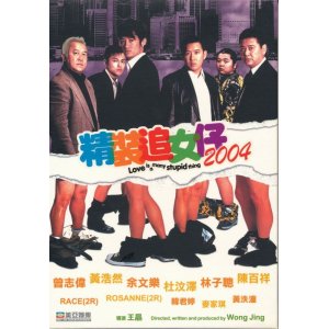 画像: 精裝追女仔2004（インファナル・アンフェア　無間笑）