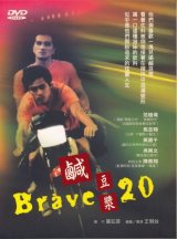 画像: 鹹豆漿　Brave 20