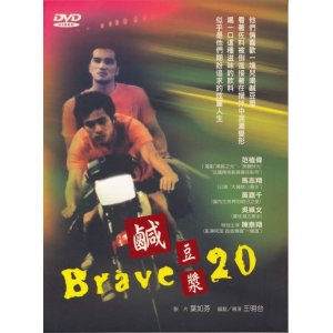 画像: 鹹豆漿　Brave 20