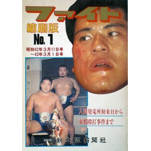 画像: ファイト 縮刷版 No.1ーNo.5　計5冊