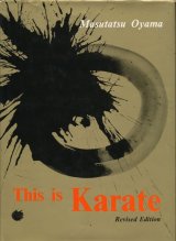 画像: 大山倍達　This is Karate