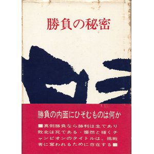 画像: 勝負の秘密