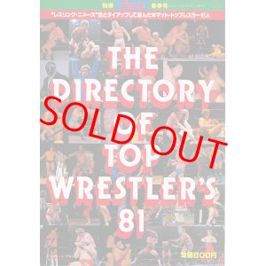 画像: 別冊プロレス　米マット・トップレスラー81人