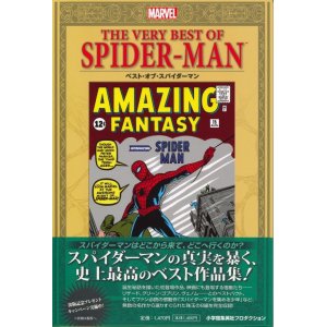 画像: ベスト・オブ・スパイダーマン