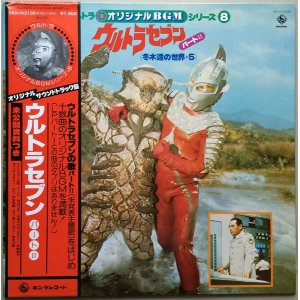 画像: ウルトラ オリジナルBGMシリーズ8　ウルトラセブン (パートII) 冬木透の世界5