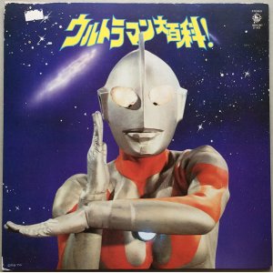 画像: ウルトラマン大百科！