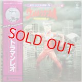 画像: ウルトラ オリジナルBGMシリーズ6　ウルトラマンレオ　冬木透の世界4