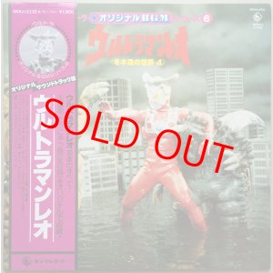 画像: ウルトラ オリジナルBGMシリーズ6 ウルトラマンレオ 冬木透の世界4