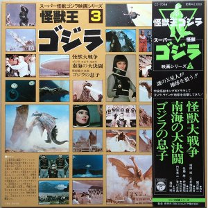 画像: スーパー怪獣ゴジラ映画シリーズ 3　怪獣王ゴジラ