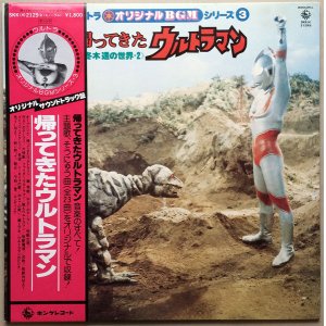 画像: ウルトラ オリジナルBGMシリーズ3　帰ってきたウルトラマン　冬木透の世界2