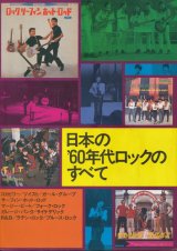 画像: 黒沢進　日本の'60年代のロックのすべて