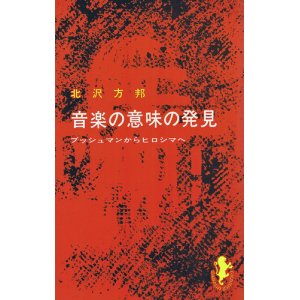 画像: 音楽の意味の発見