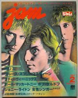 画像: ジャム jam　昭和55年2月号