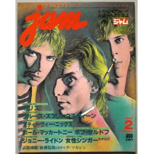 画像: ジャム jam　昭和55年2月号