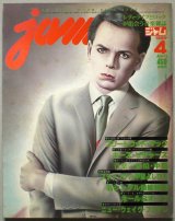 画像: ジャム jam　昭和55年4月号 