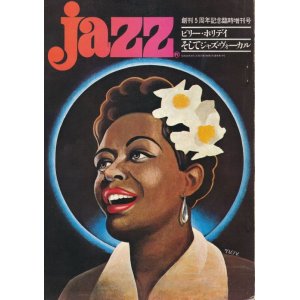 画像: Jazz 臨時増刊　ビリー・ホリデイそして ジャズ・ボーカル
