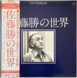 画像: 日本の映画音楽　佐藤勝の世界