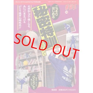画像: 格闘王14　こっそりはじめる秘密特訓のすべて
