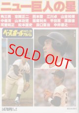 画像: ベースボールアルバム No.28　ニュー巨人の星