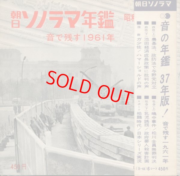 画像1: 朝日ソノラマ年鑑　昭和37年版　音で残す1961年