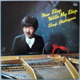 画像: 明田川荘之　New Step With My Step