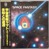 画像: 松武秀樹　スペース・ファンタジー　宇宙戦艦ヤマト／未知との遭遇