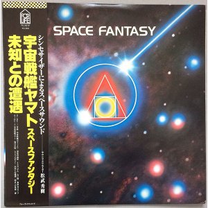 画像: 松武秀樹　スペース・ファンタジー　宇宙戦艦ヤマト／未知との遭遇