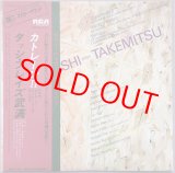 画像: カトレーン２　タッシ・プレイズ武満