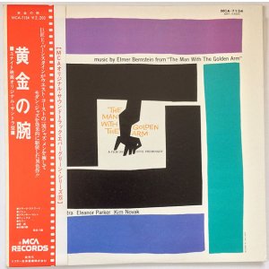 画像: 黄金の腕　オリジナル・サウンドトラック